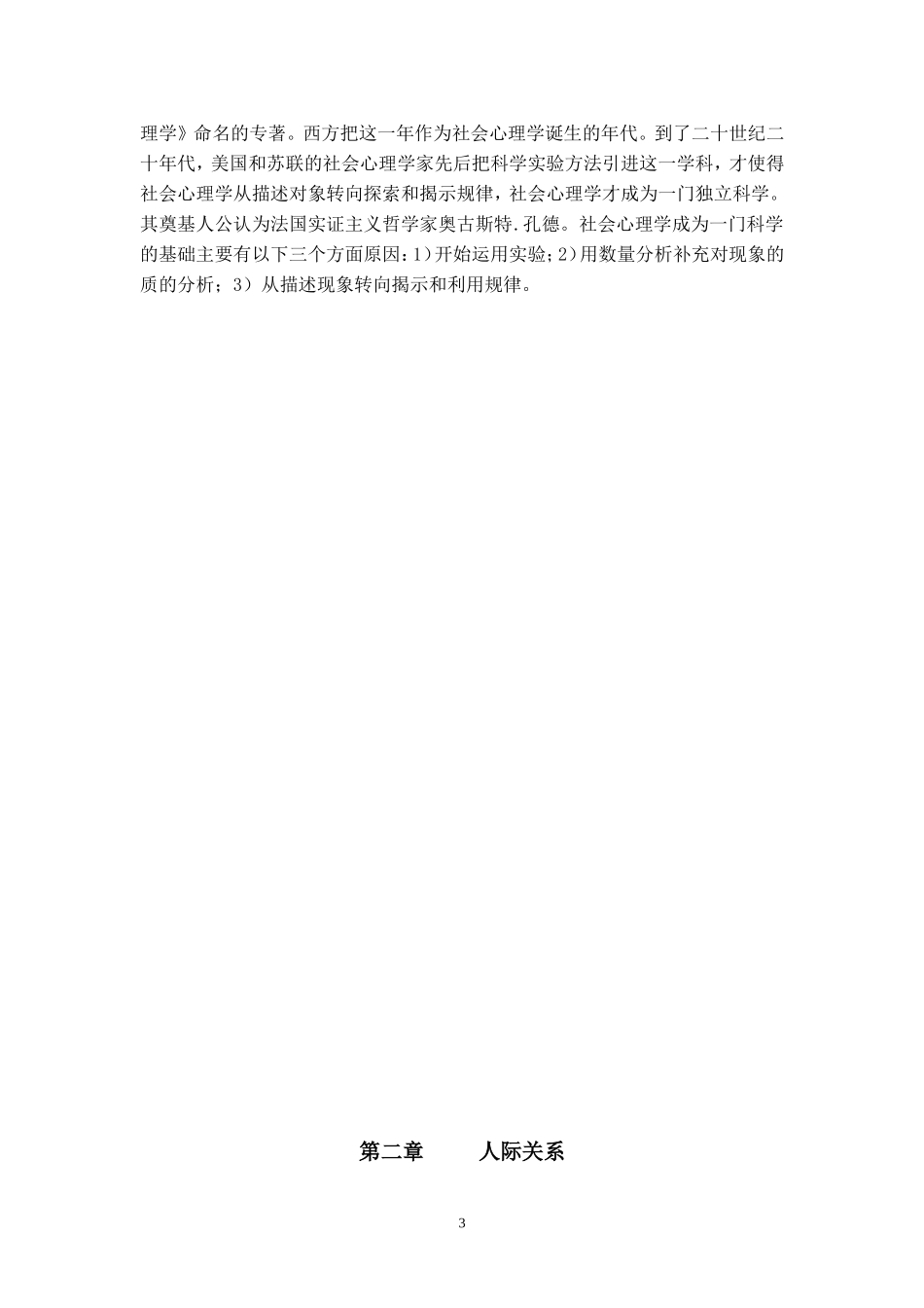 社会心理学教案_第3页