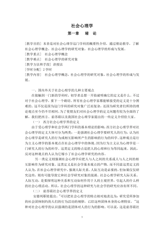 社会心理学教案