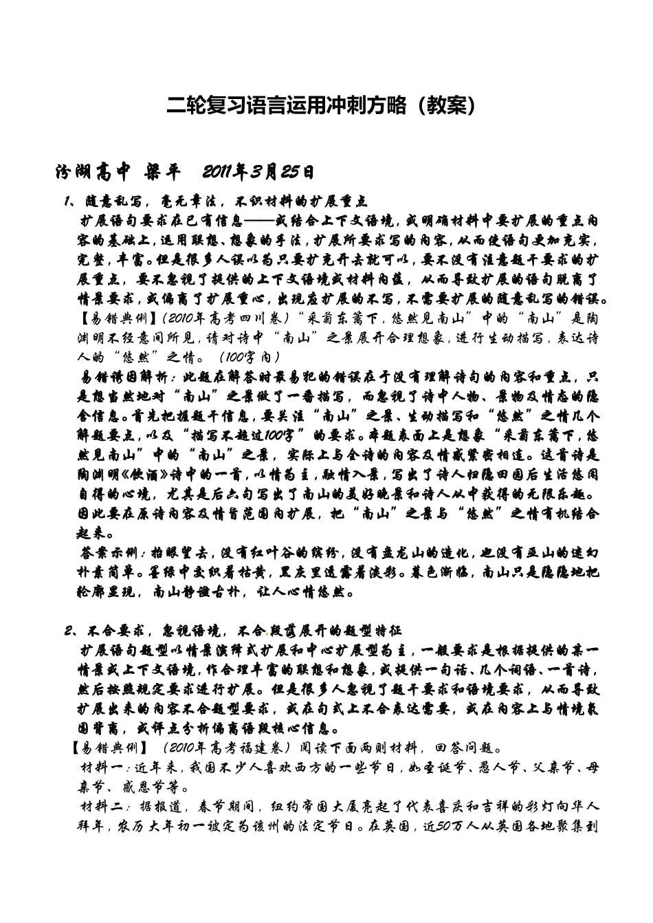 二轮复习语言运用冲刺方略(教案)_第1页