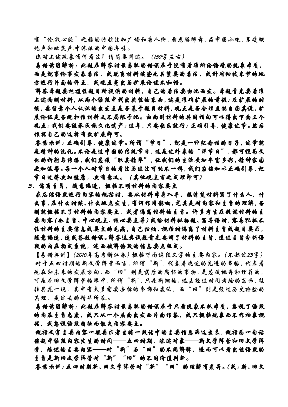 二轮复习语言运用冲刺方略(教案)_第2页