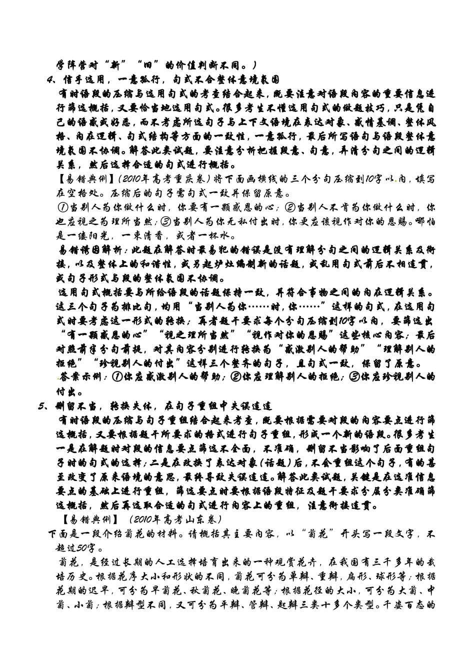 二轮复习语言运用冲刺方略(教案)_第3页