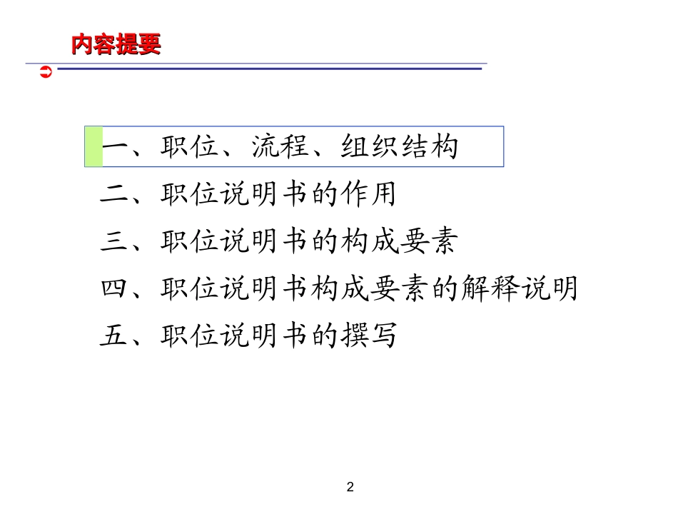 组织职位管理体系_第2页