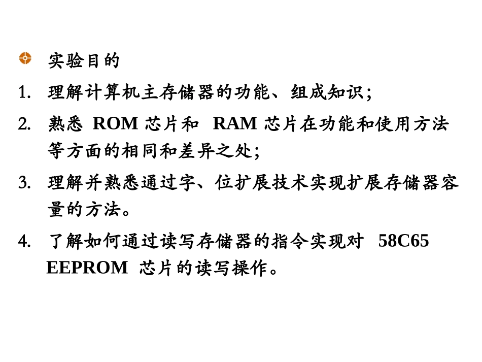 组成原理实验课件---存储器_第2页