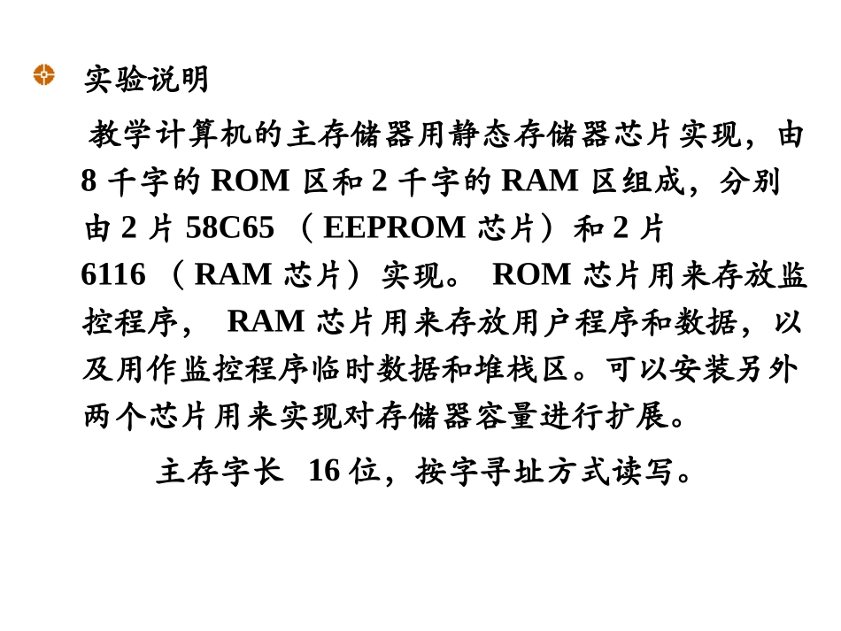 组成原理实验课件---存储器_第3页