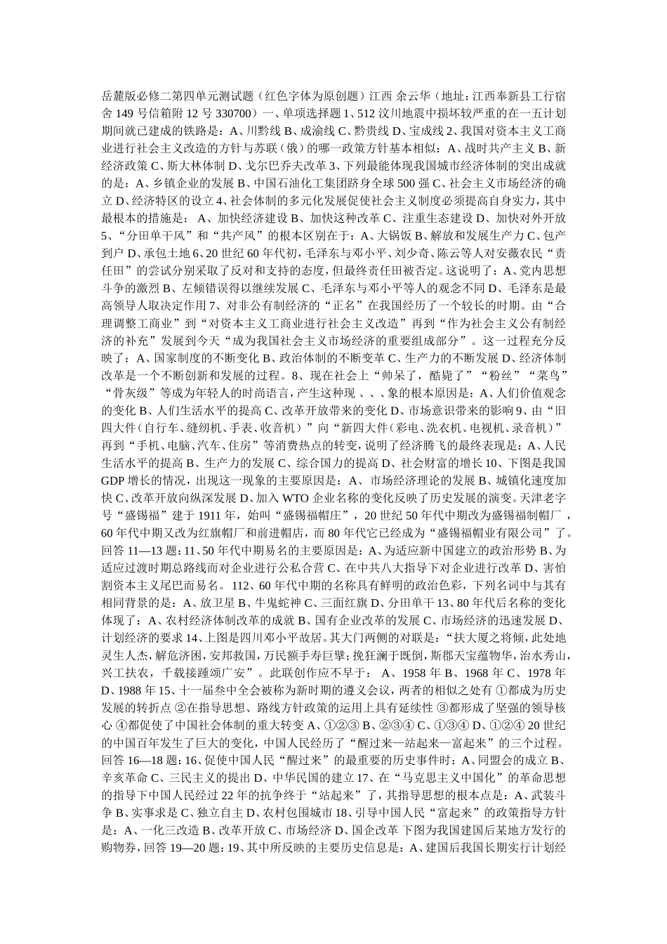 岳麓版必修二第四单元测试题_第1页