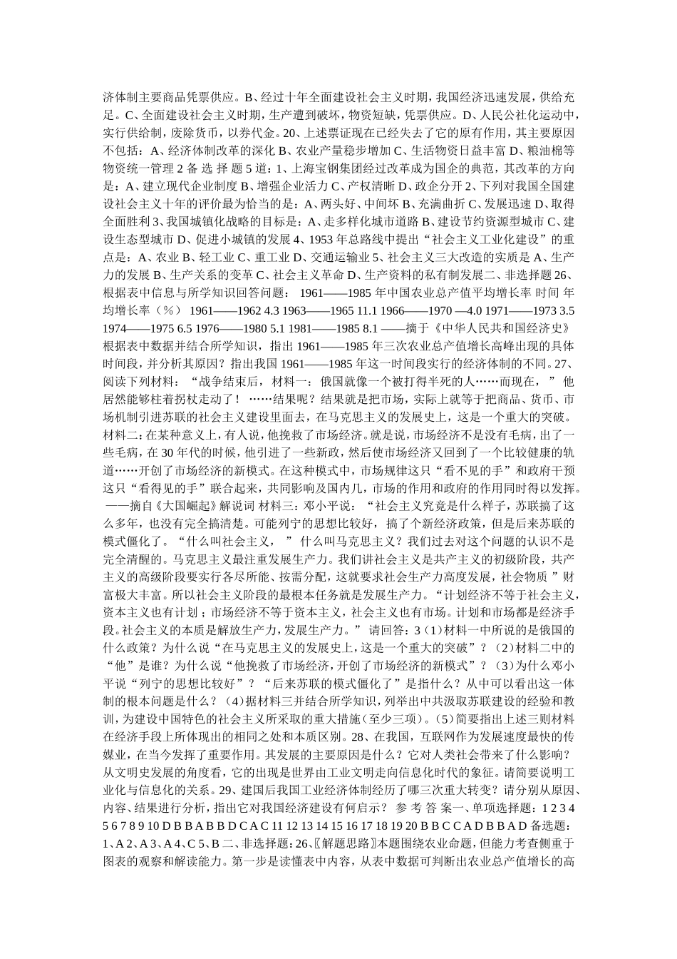 岳麓版必修二第四单元测试题_第2页