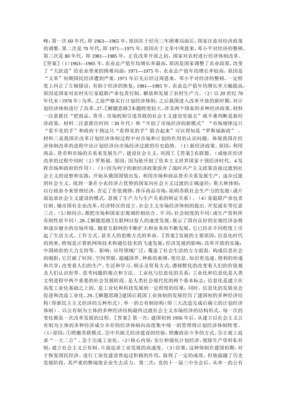 岳麓版必修二第四单元测试题_第3页