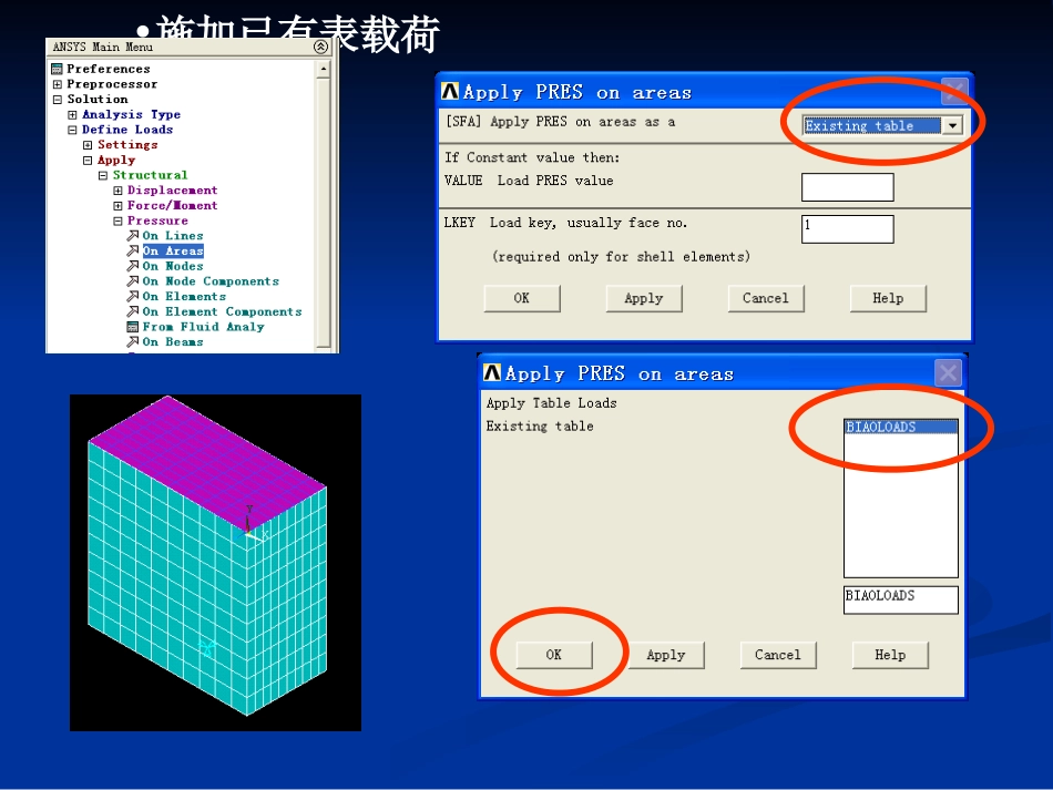 练习45-瞬态动力学时间表格加载_第3页
