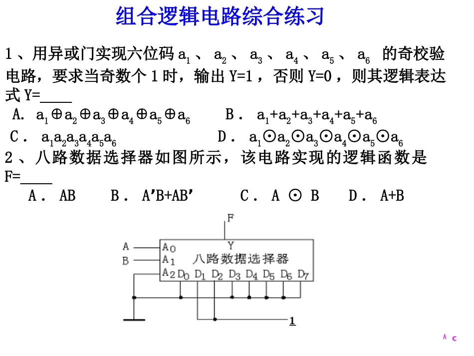 组合电路习题_第2页