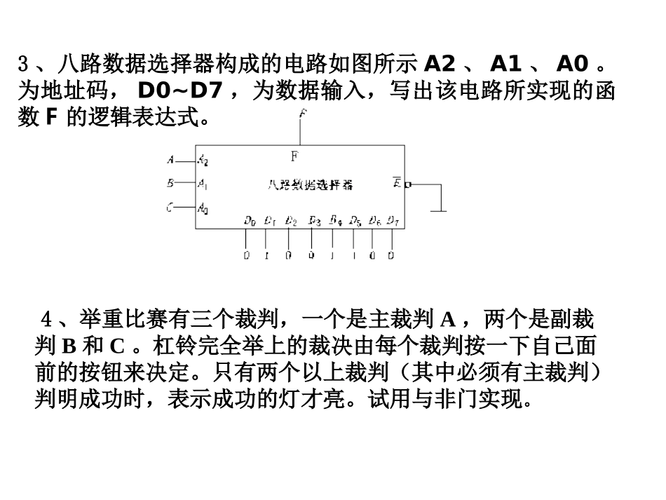 组合电路习题_第3页