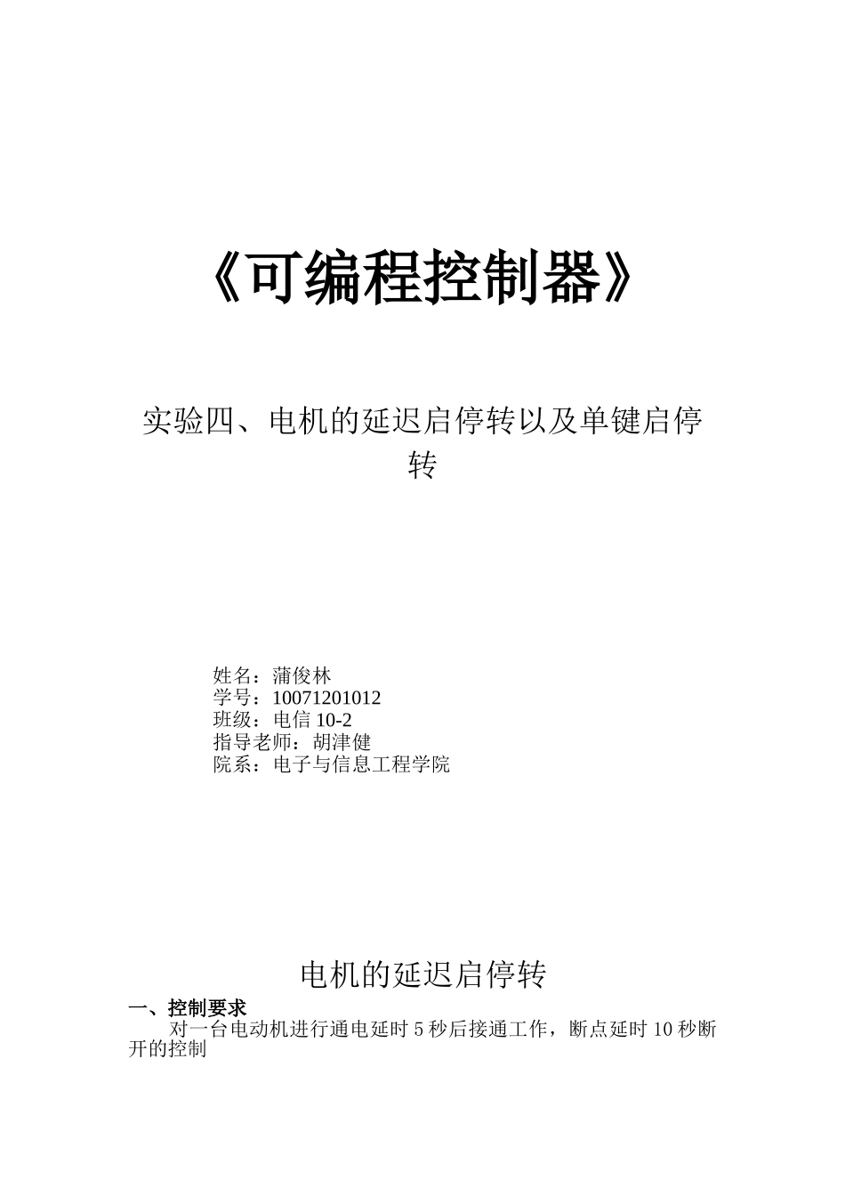 组合 通电延时接通断电延时断开_第1页