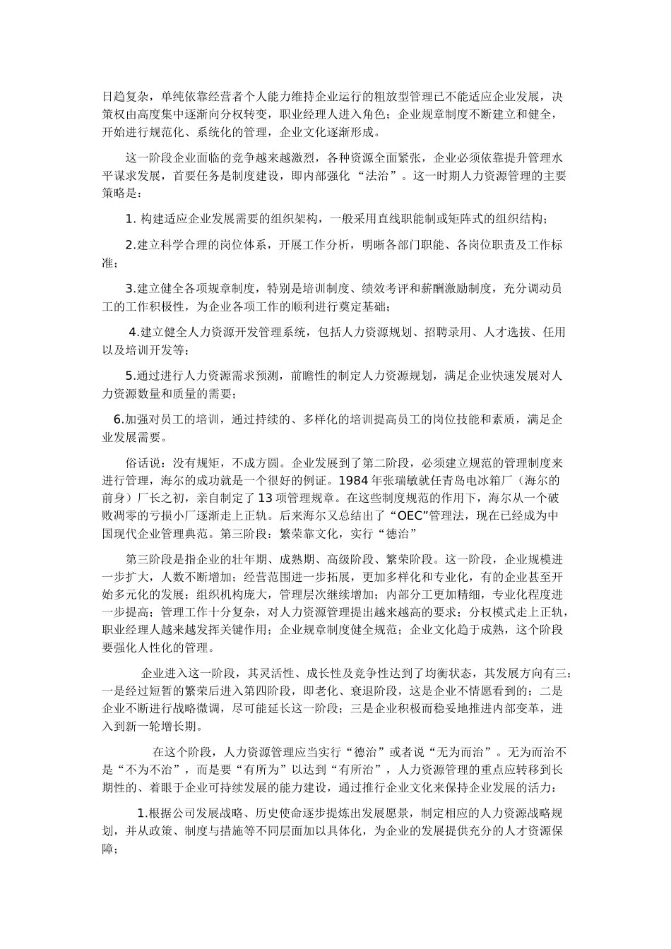 组织生命周期理论_第2页