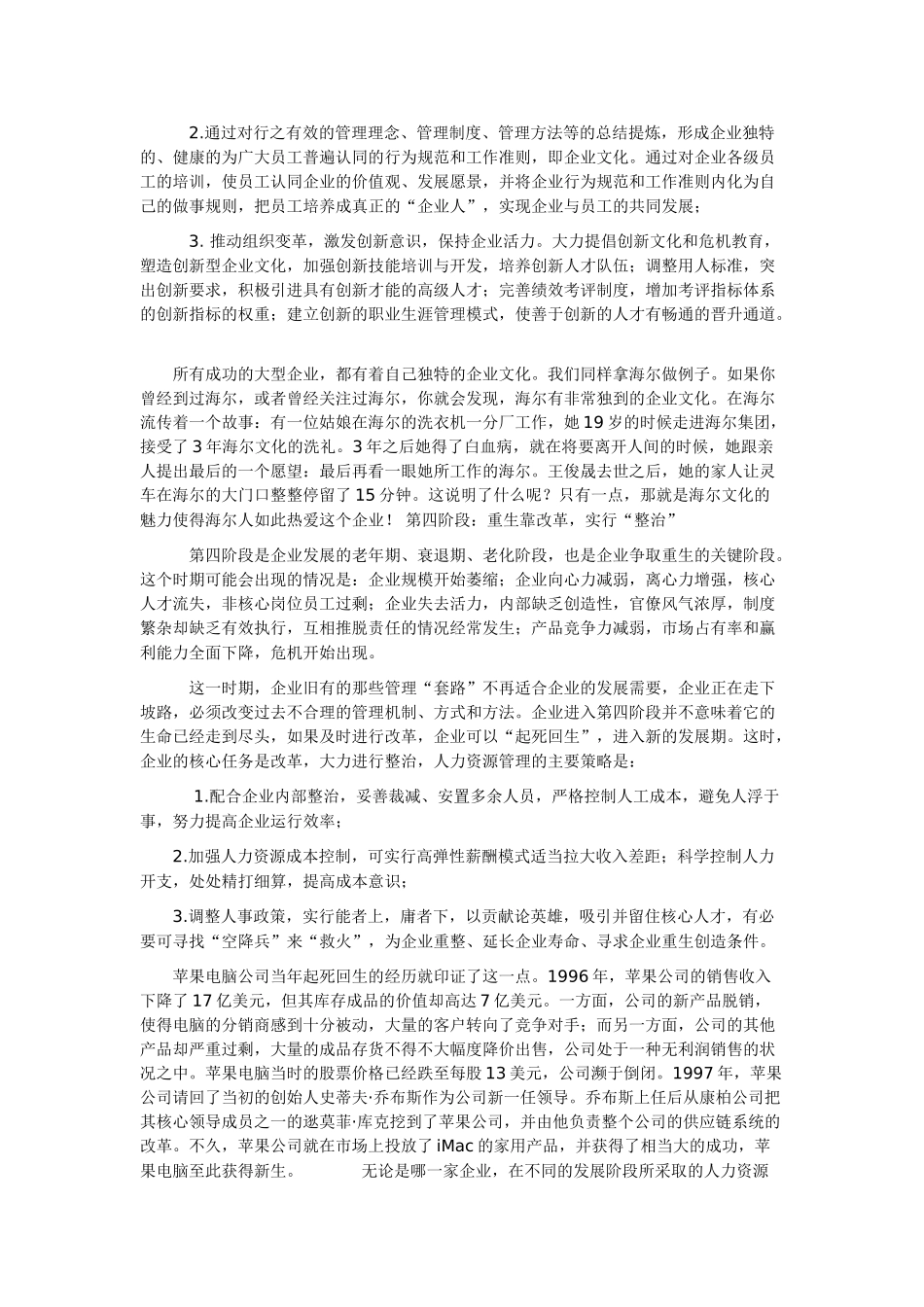 组织生命周期理论_第3页