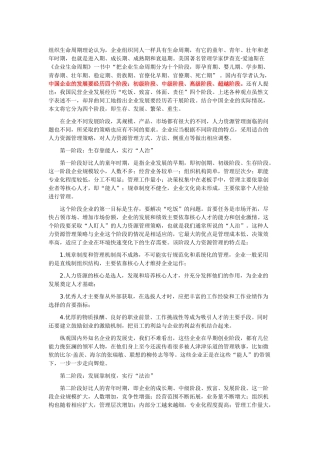 组织生命周期理论