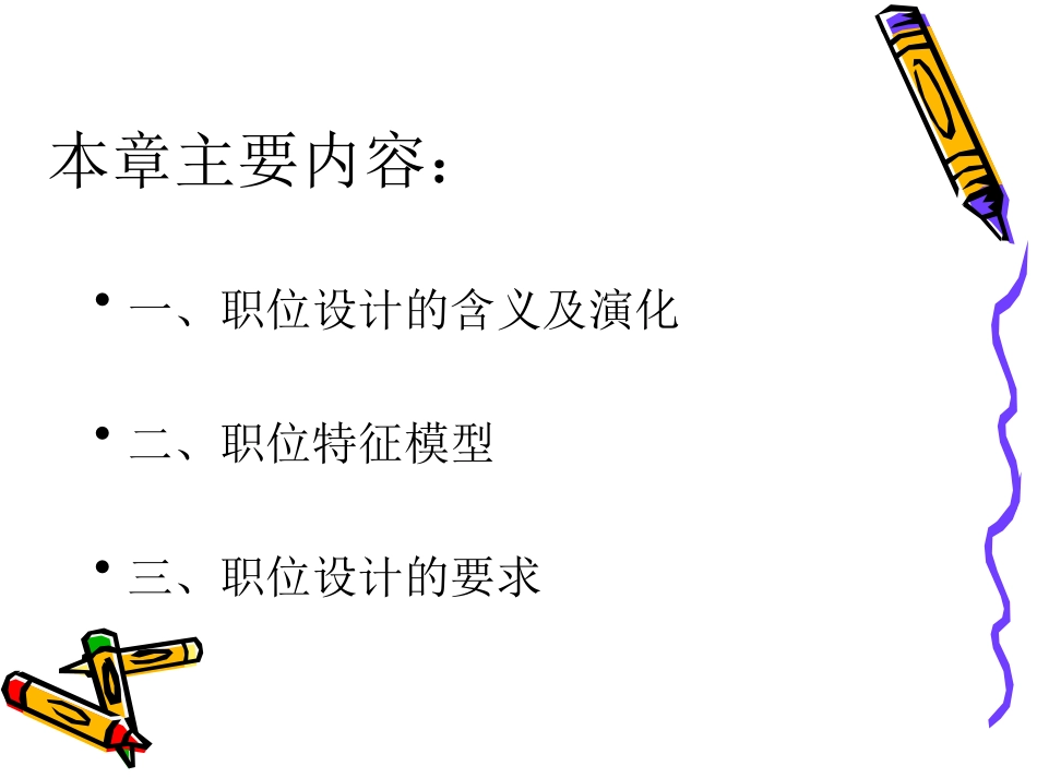 组织中的职位设计_第2页