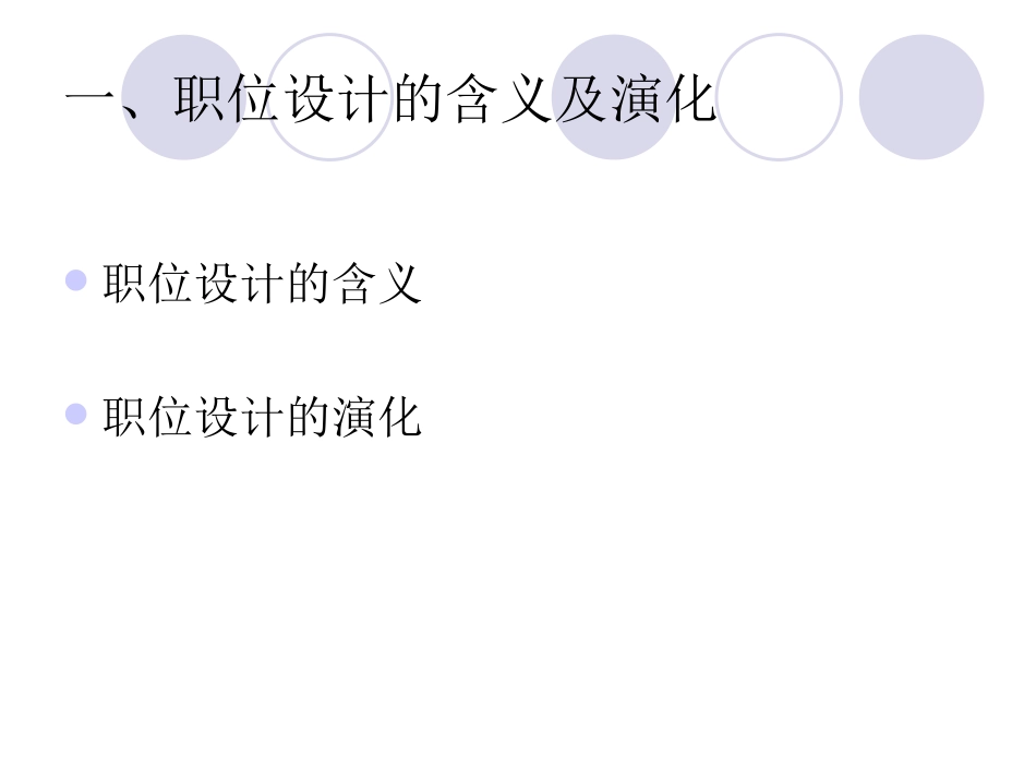 组织中的职位设计_第3页