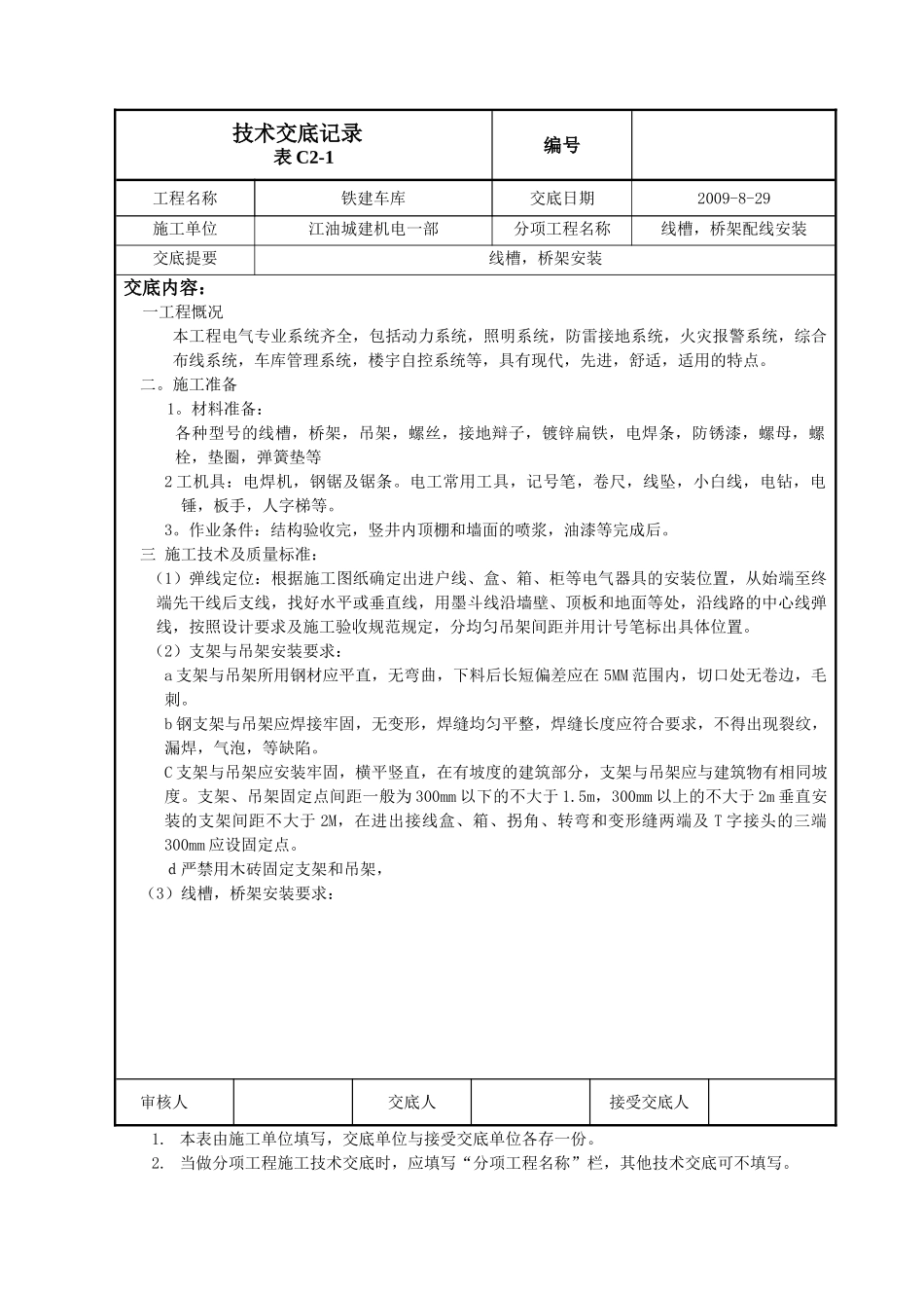 线槽,桥架配线安装_第1页