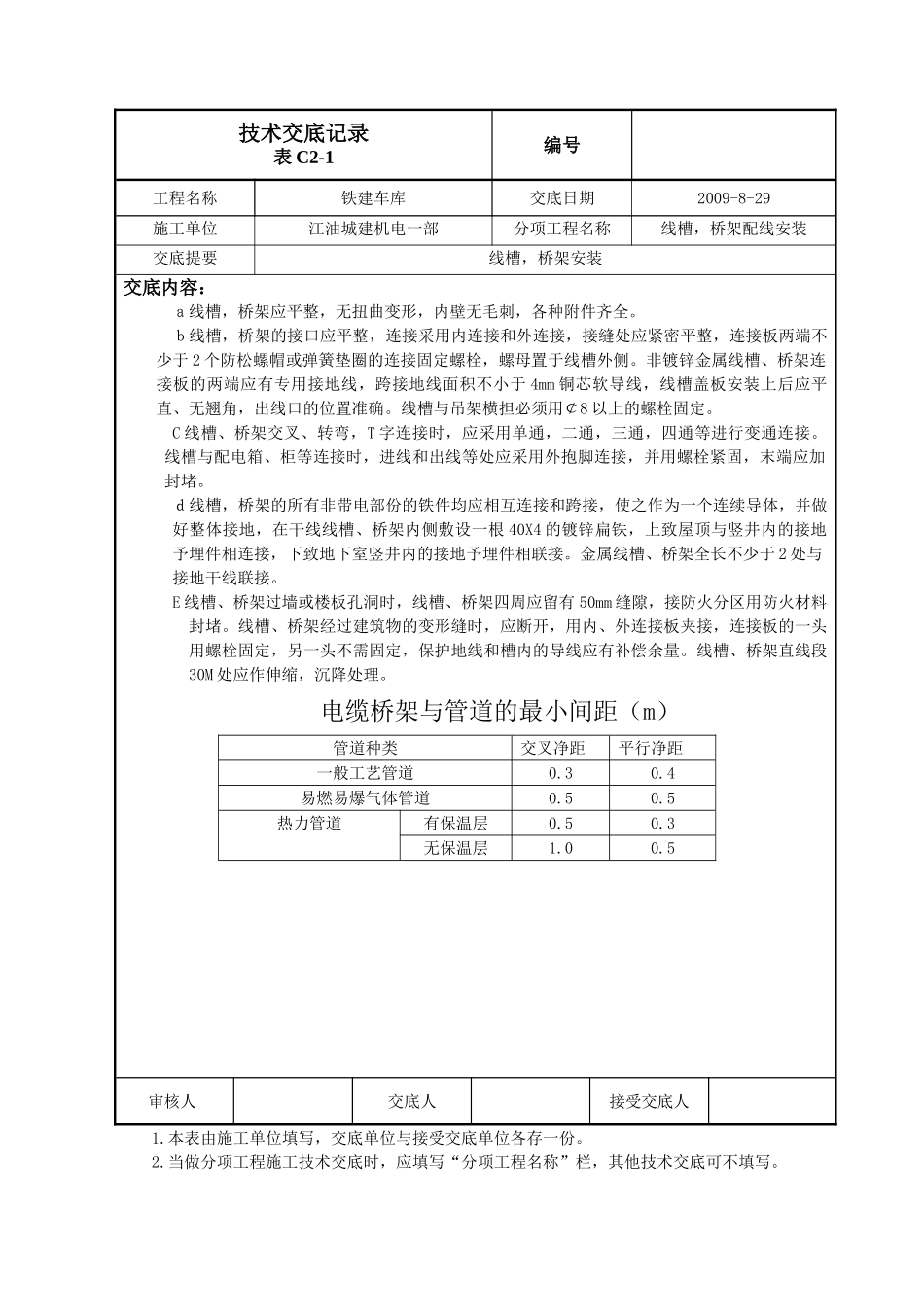 线槽,桥架配线安装_第2页