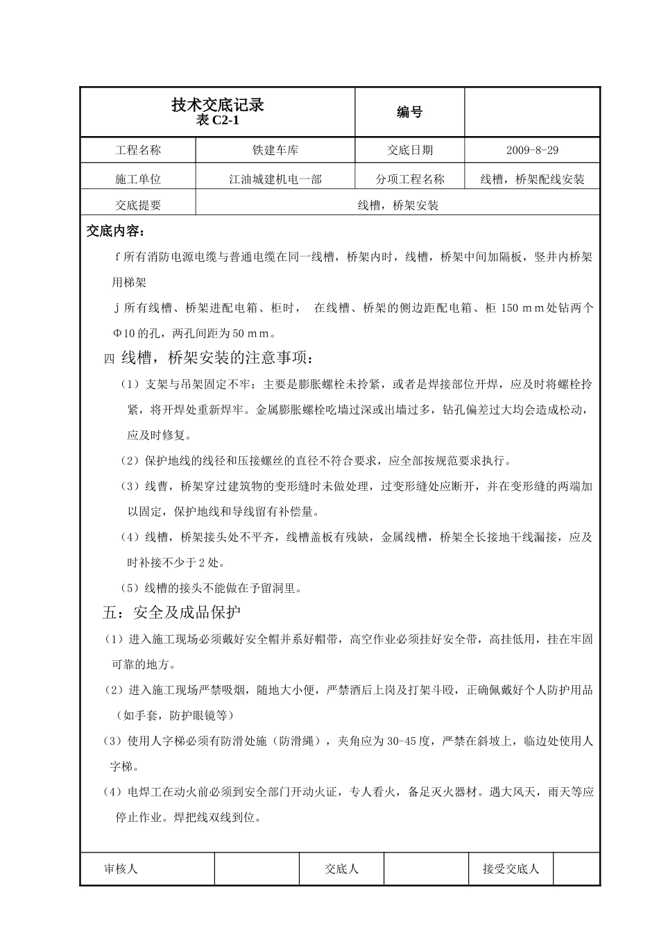 线槽,桥架配线安装_第3页