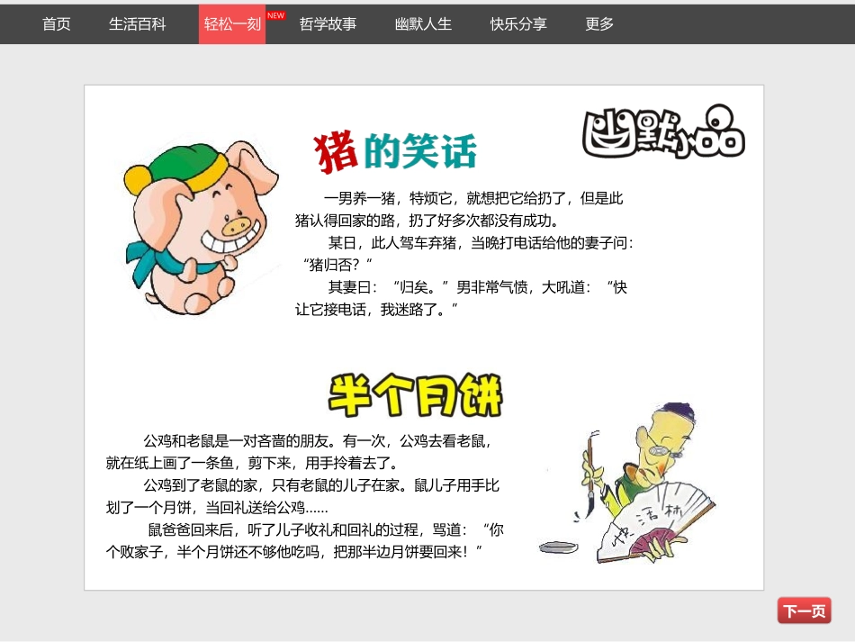 快乐分享-轻松一刻人事_第2页