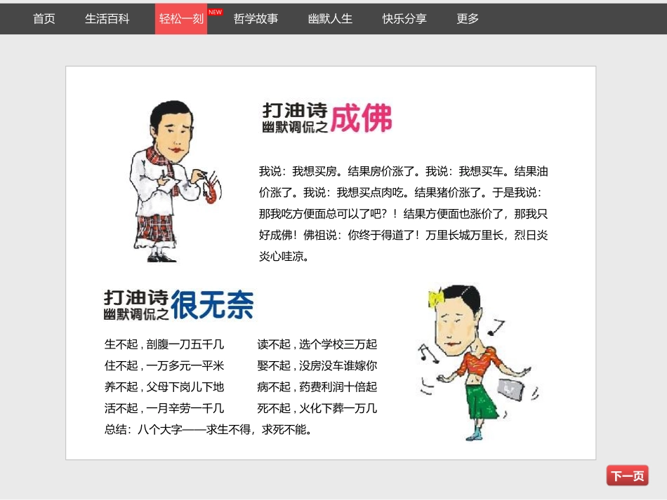 快乐分享-轻松一刻人事_第3页