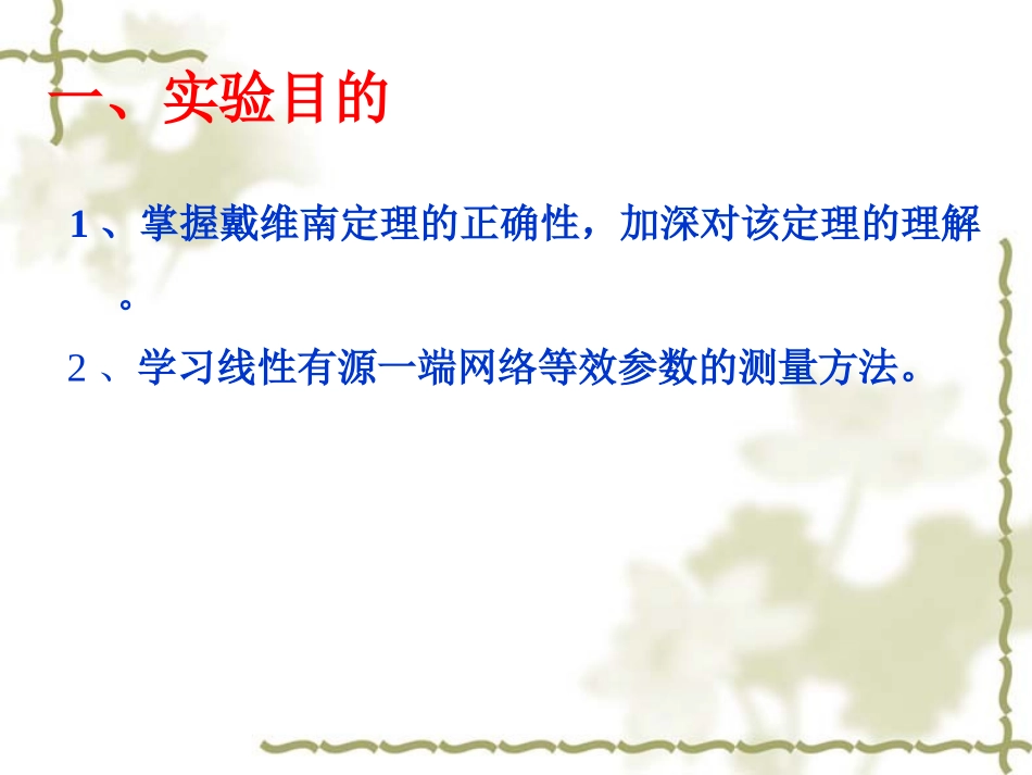 线性有源一端口等效参数的测定_第2页