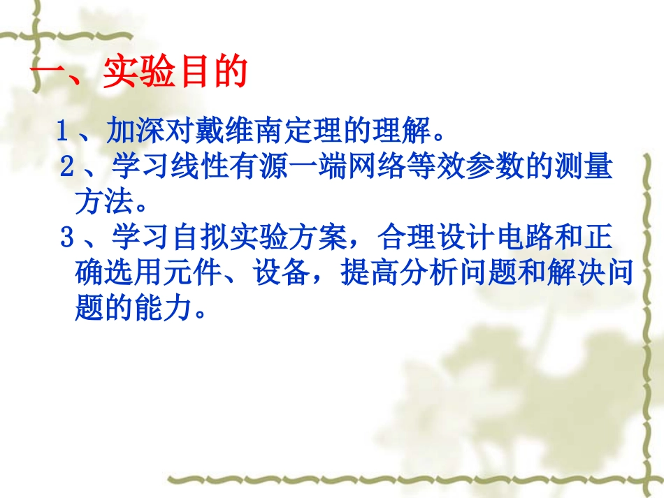 线性有源一端口等效参数的测定(9周)_第2页