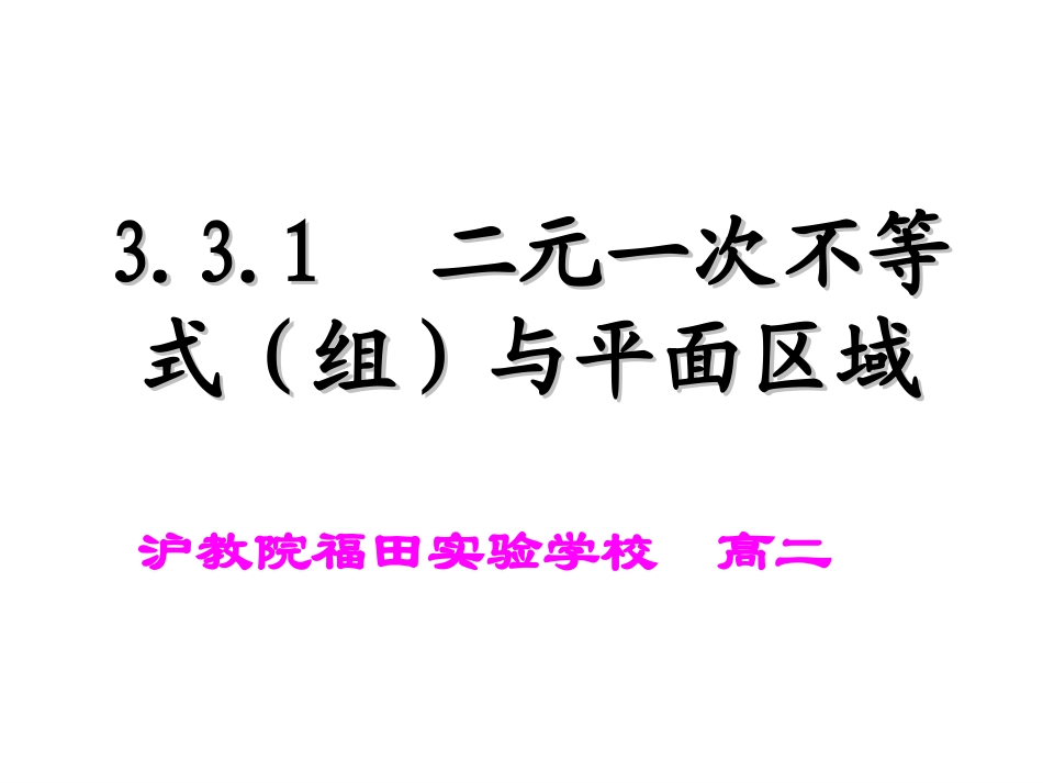 线性规划及数列错位相减法求和复习与小结2012.11.20-21_第3页