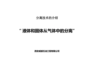 组合式过滤分离器(叶片式分离器) - 副本