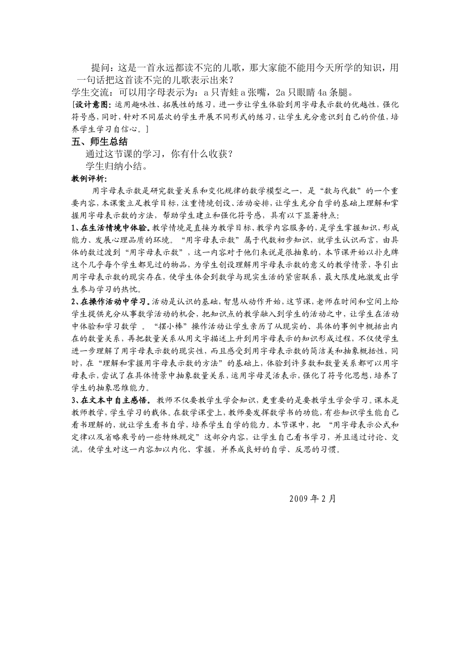 情境体验活动探究_第3页