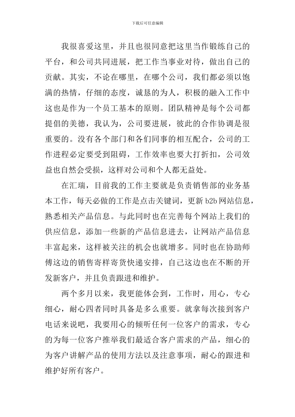 新员工转正工作总结400字模板_第2页