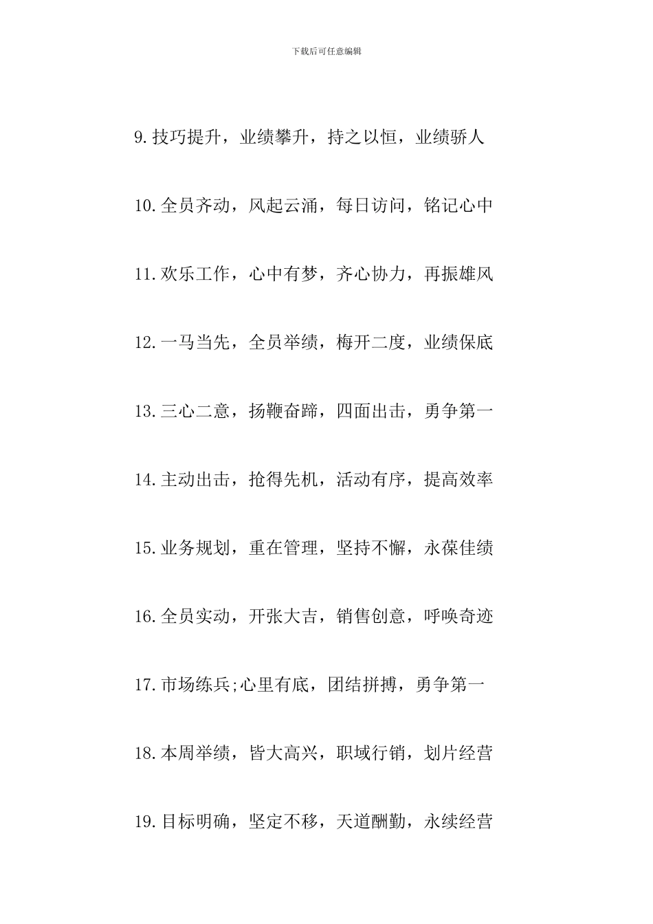 销售团队激励口号标语摘抄_第2页