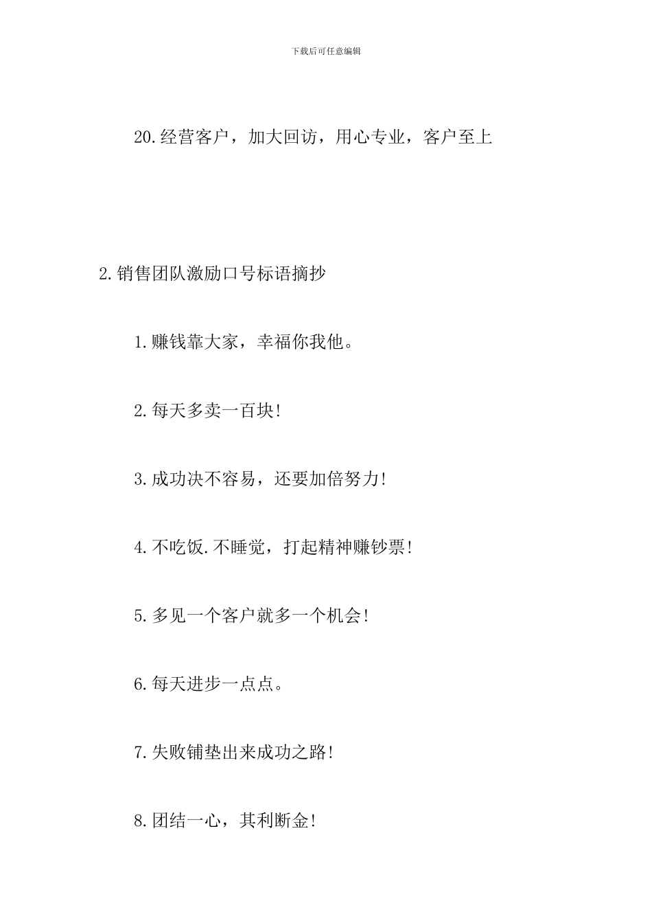 销售团队激励口号标语摘抄_第3页