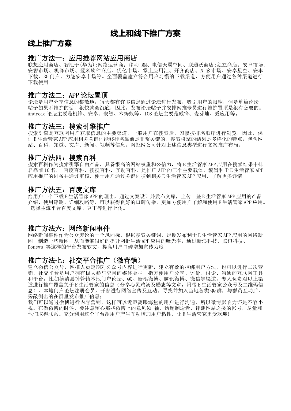 线上和线下推广方案_第1页