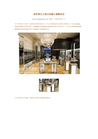 纽约第五大道太阳镜小屋概念店