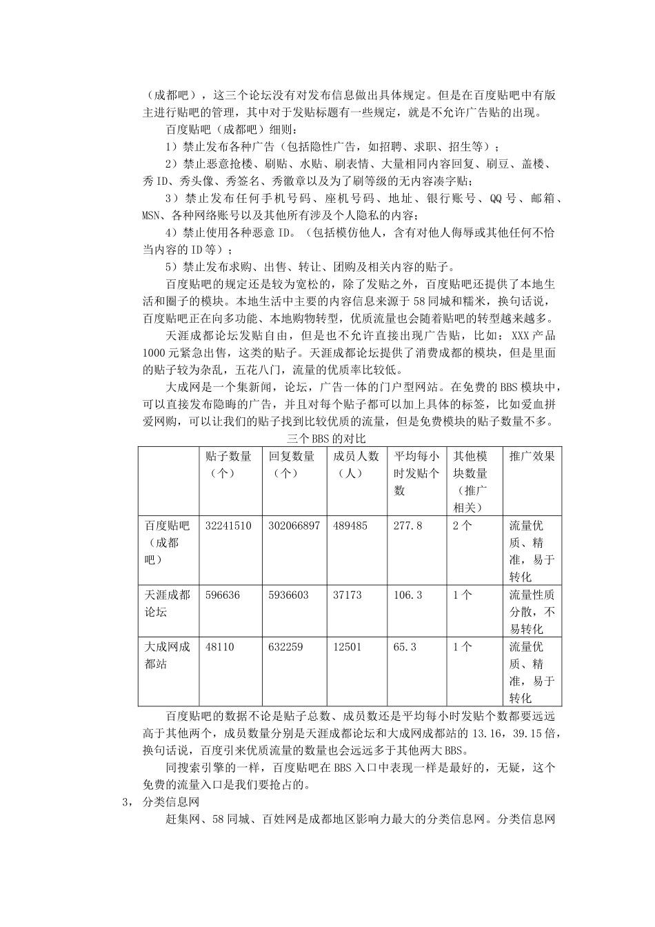 线上推广入口分析_第3页