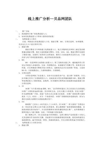 线上推广入口分析