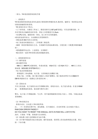 线切割YH操作 Microsoft Office Word 文档
