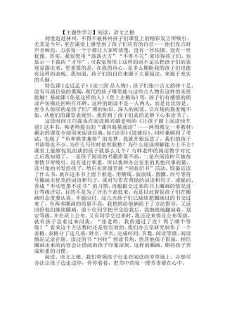 主题性学习收获