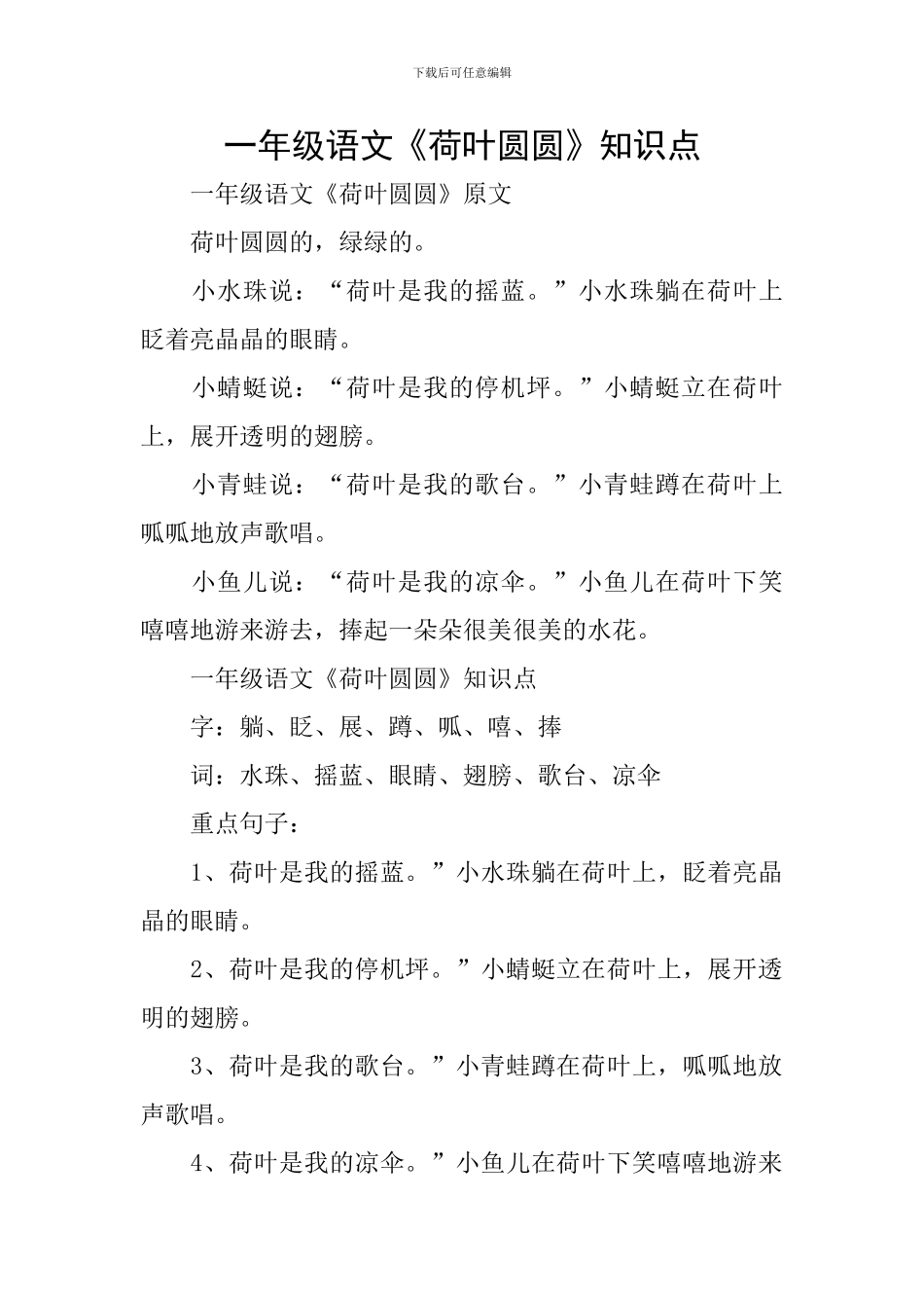 一年级语文《荷叶圆圆》知识点_第1页