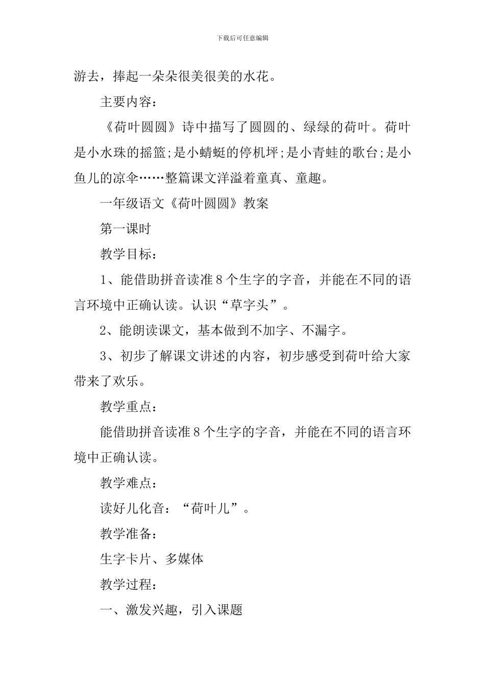 一年级语文《荷叶圆圆》知识点_第2页