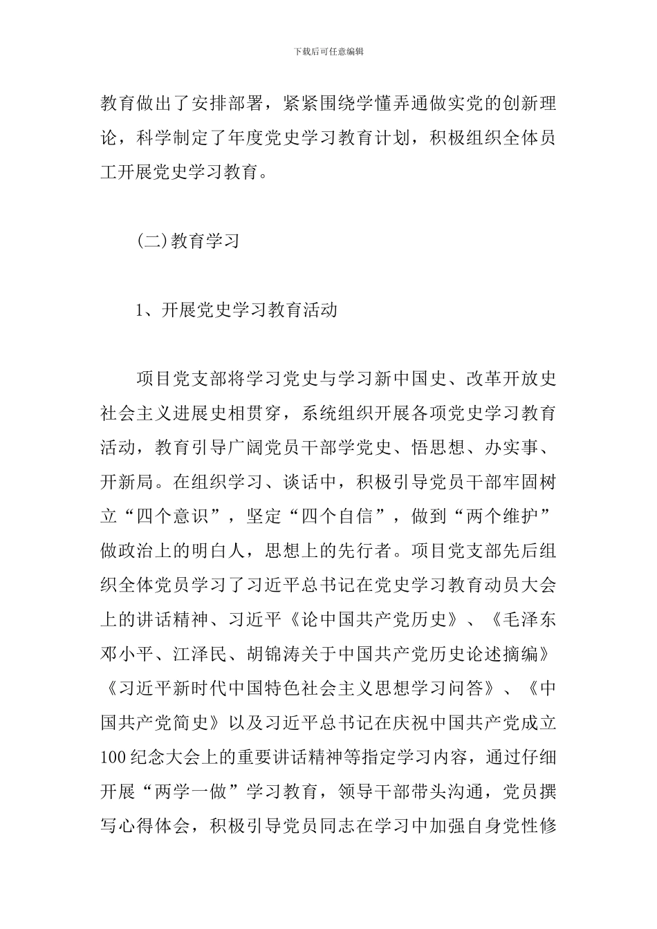 2024年项目党支部上半年党史学习教育情况汇报_第2页