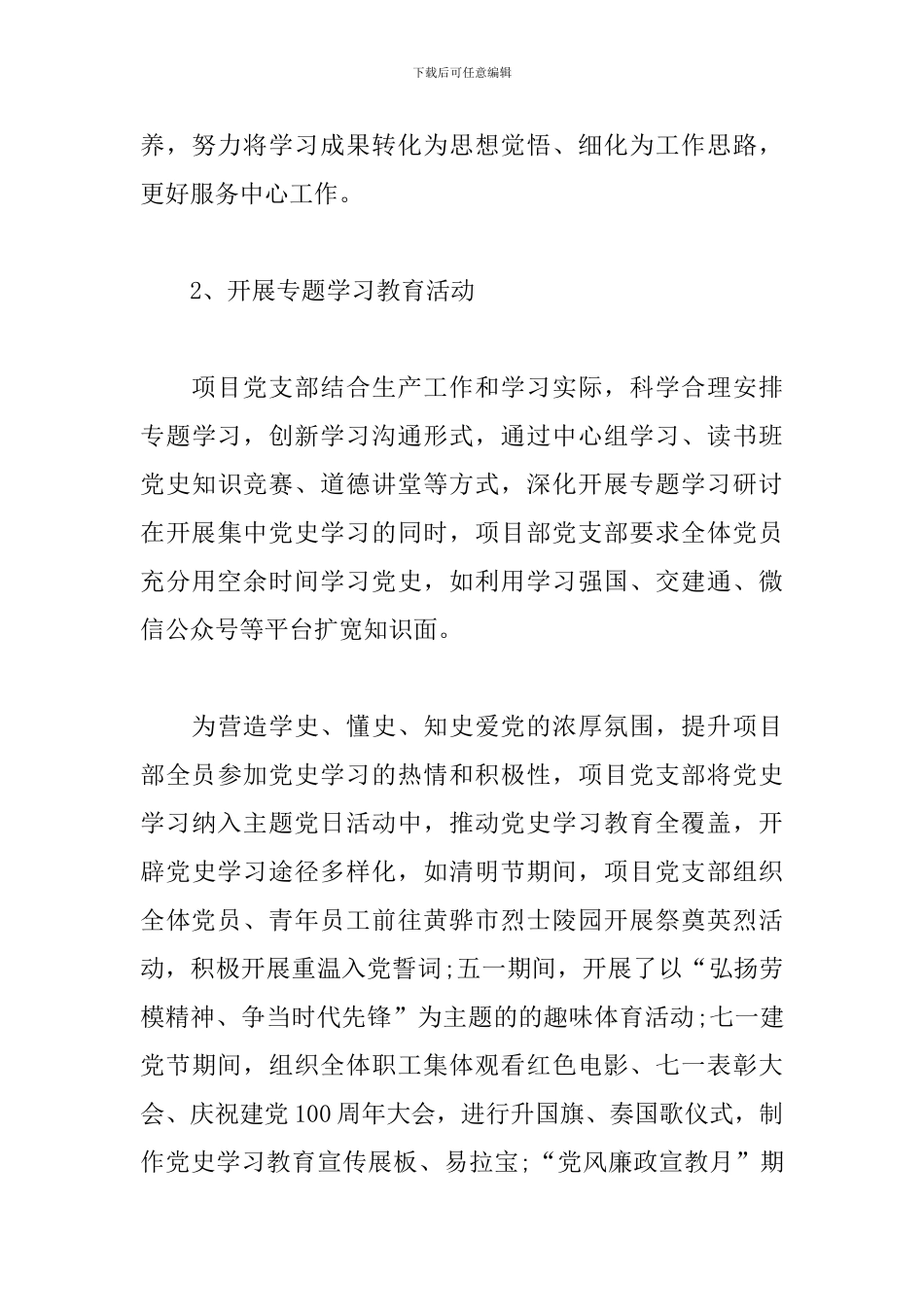 2024年项目党支部上半年党史学习教育情况汇报_第3页