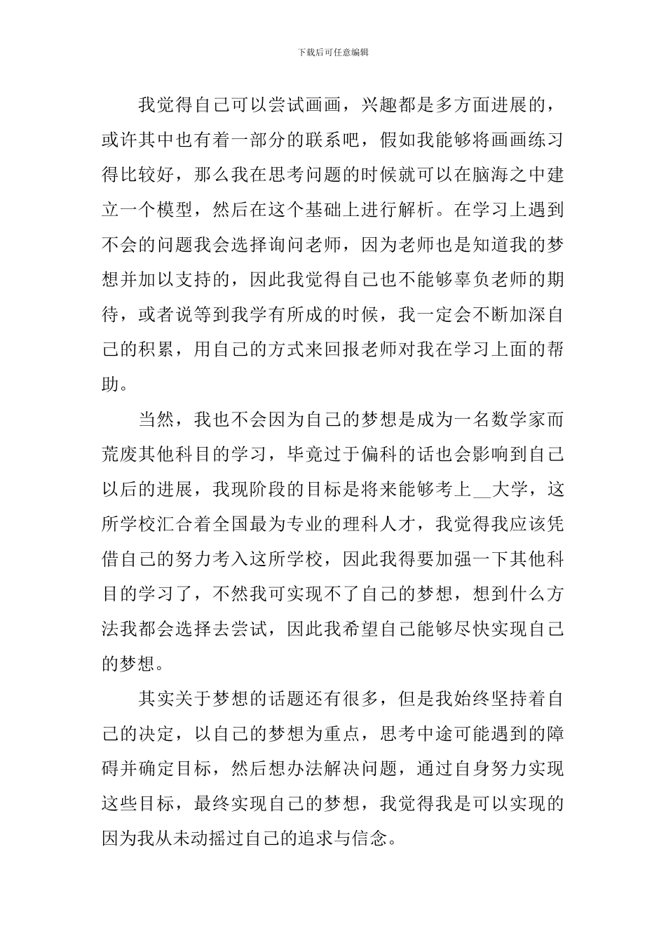 坚持梦想中学生演讲稿_第2页