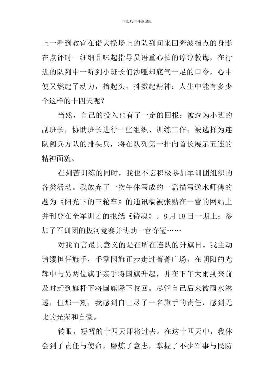 参加军训训练心得体会_第2页