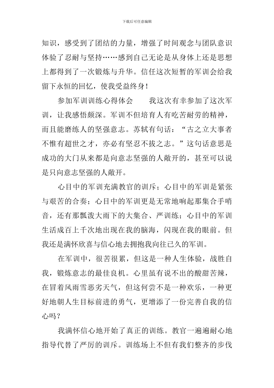 参加军训训练心得体会_第3页