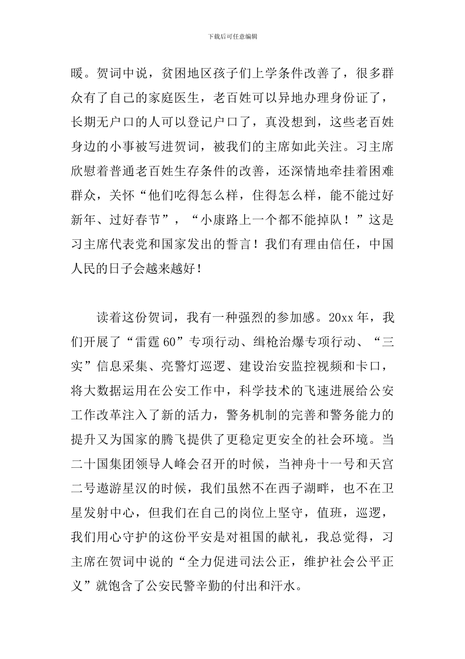 2024新年贺词观后感精选3篇_第2页