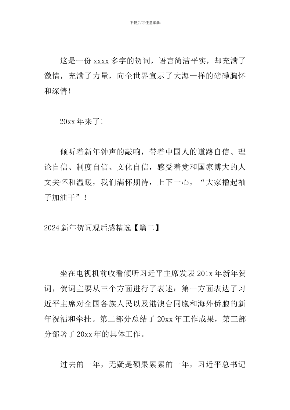 2024新年贺词观后感精选3篇_第3页