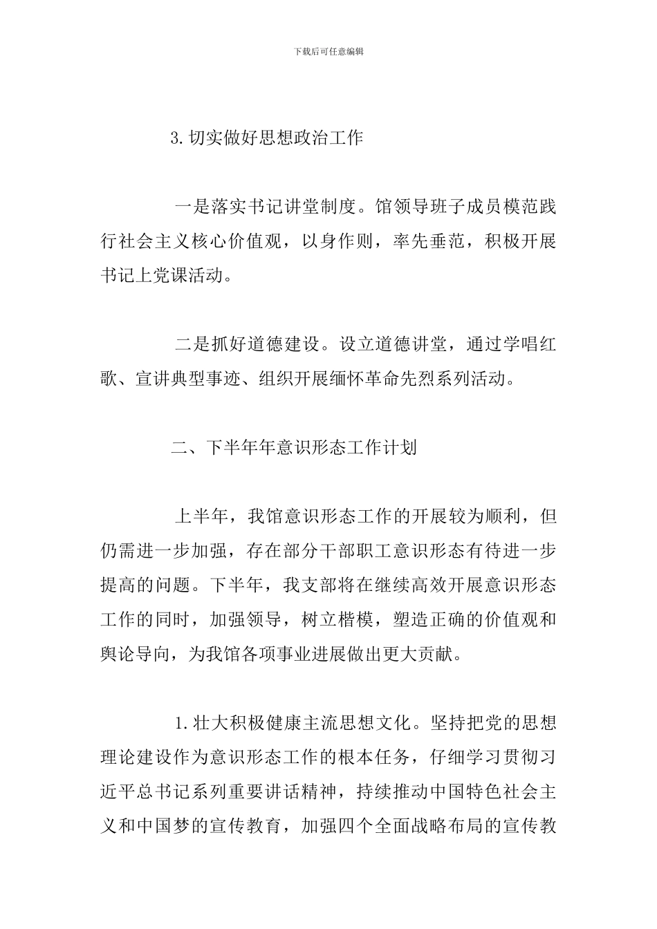 党支部意识形态上半年工作总结例文_第3页