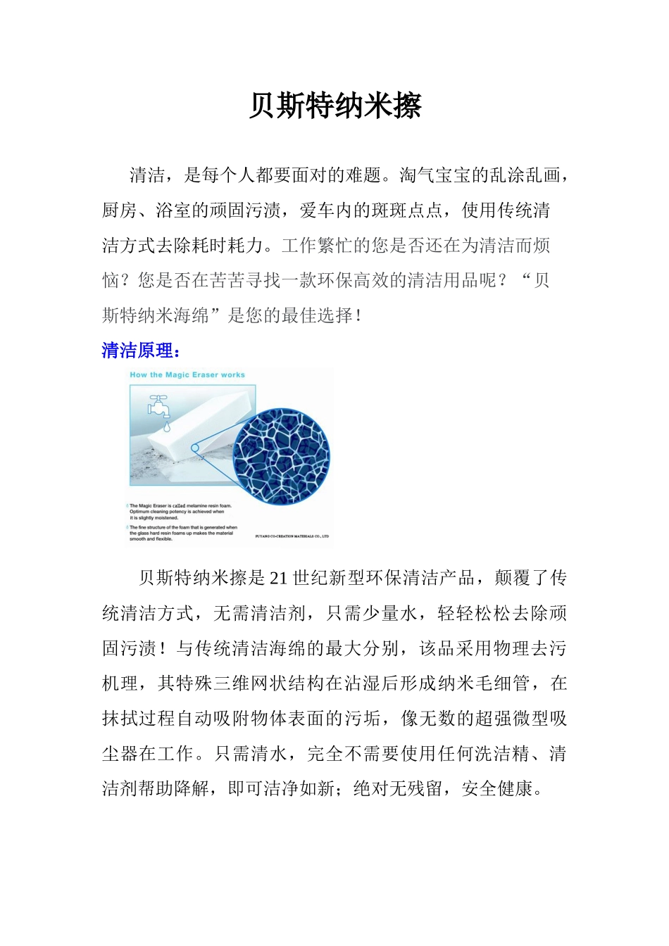 纳米魔术海绵简介中文_第1页